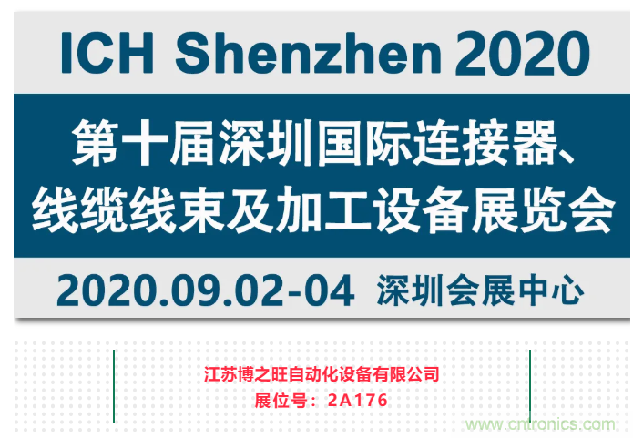 國際品牌線束設(shè)備制造商-博之旺參加2020深圳國際線束加工展會