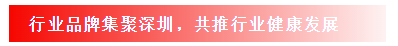 行業(yè)品牌集聚2020深圳國(guó)際連接器線纜線束加工展，9月2日隆重啟幕