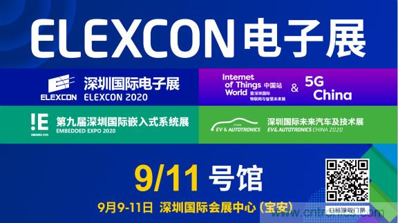 把握新機遇，貿(mào)澤電子贊助2020 ELEXCON 深圳電子展