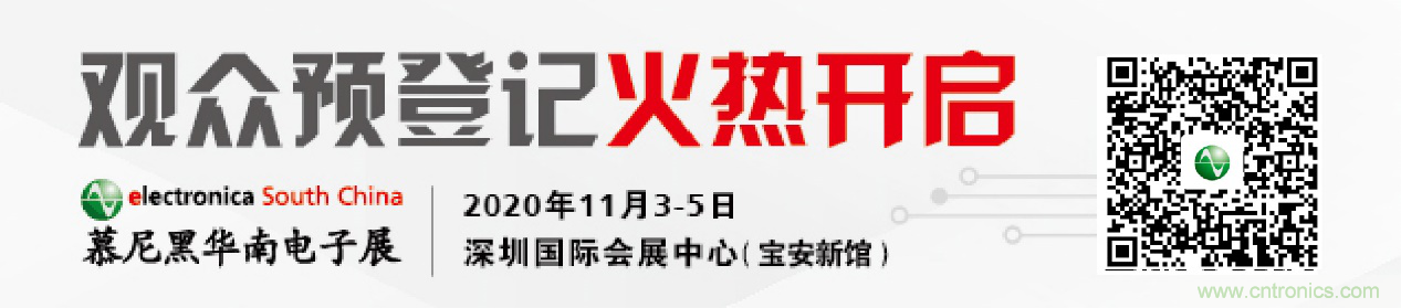 2020慕尼黑華南電子展觀眾預(yù)登記通道開啟！