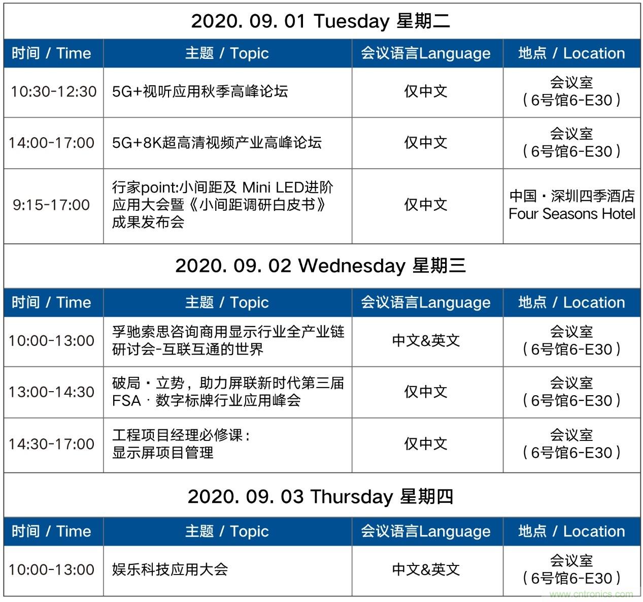 2020深圳國際LED/燈光音響/商顯集成/廣告標(biāo)識(shí)/數(shù)字標(biāo)牌展 9月1日盛大開幕