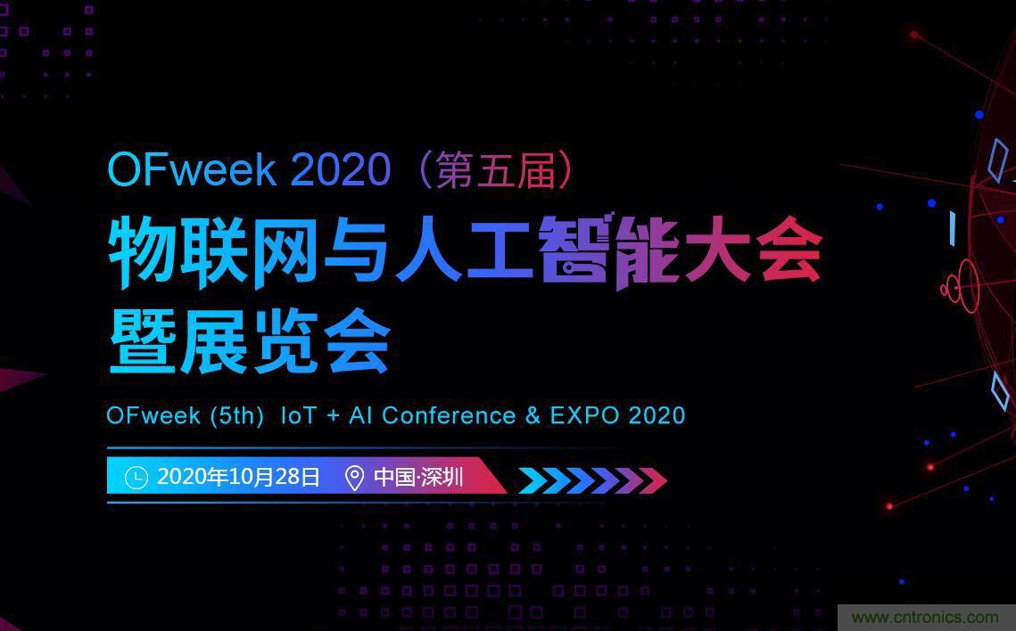 40周年大慶，中移物聯(lián)網(wǎng)、百度、騰訊將會(huì)師深圳第五屆物聯(lián)網(wǎng)產(chǎn)業(yè)升級(jí)論壇