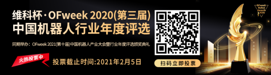 維科杯·機器人行業(yè)年度評選【投票通道】正式上線啦！