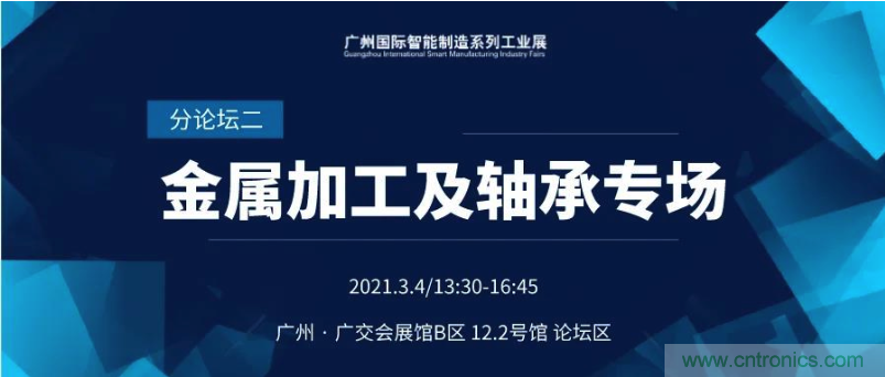 搶占智能制造高地，3月4號廣州智能制造系列高峰論壇與您相約！