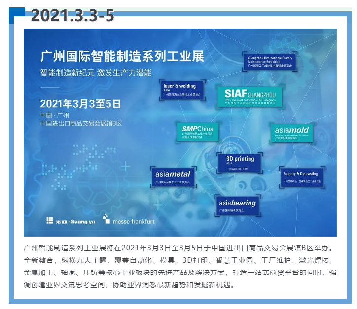 即將開啟！3月廣州智能制造系列展精彩紛呈【展會速遞】