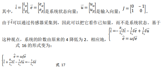 如何使用降階隆伯格觀測(cè)器估算永磁同步電機(jī)的轉(zhuǎn)子磁鏈位置？