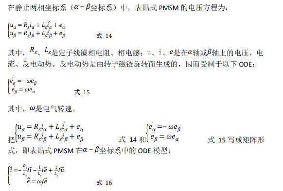 如何使用降階隆伯格觀測(cè)器估算永磁同步電機(jī)的轉(zhuǎn)子磁鏈位置？