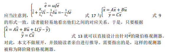 如何使用降階隆伯格觀測(cè)器估算永磁同步電機(jī)的轉(zhuǎn)子磁鏈位置？