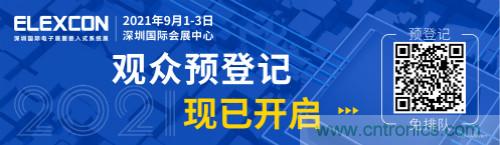 全球電子產(chǎn)業(yè)鏈如何搶灘中國新一輪成長熱潮？9月深圳ELEXCON電子展可一窺全貌