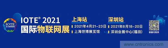 “芯聯(lián)萬物，智賦全球”——IOTE 2021第十五屆國際物聯(lián)網(wǎng)展在滬舉辦