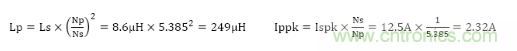 絕緣型反激式轉(zhuǎn)換器電路設(shè)計：變壓器設(shè)計（數(shù)值計算）