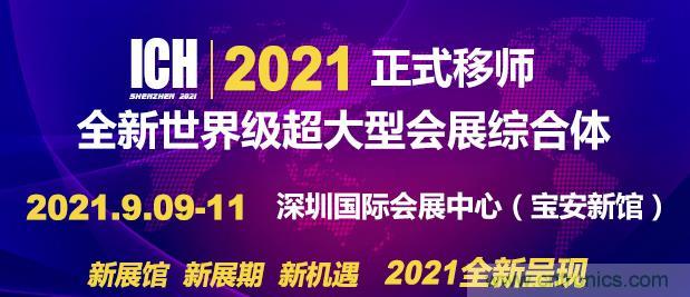 2021第11屆深圳國際連接器、線纜線束及加工設備展覽會