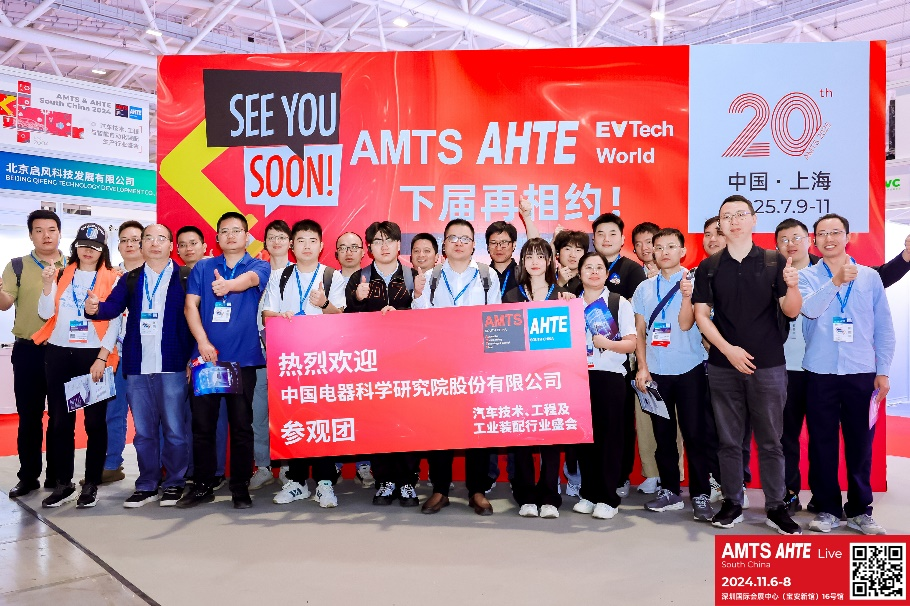 AMTS & AHTE South China 2024圓滿落幕 持續(xù)發(fā)力探求創(chuàng)新，攜手并進(jìn)再踏新征程！