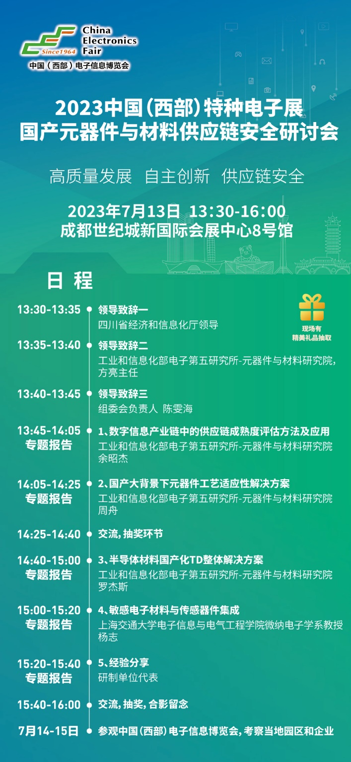 2023中國（西部）特種電子展——多措并舉，搭建供需采購高質(zhì)量交流平臺(tái)