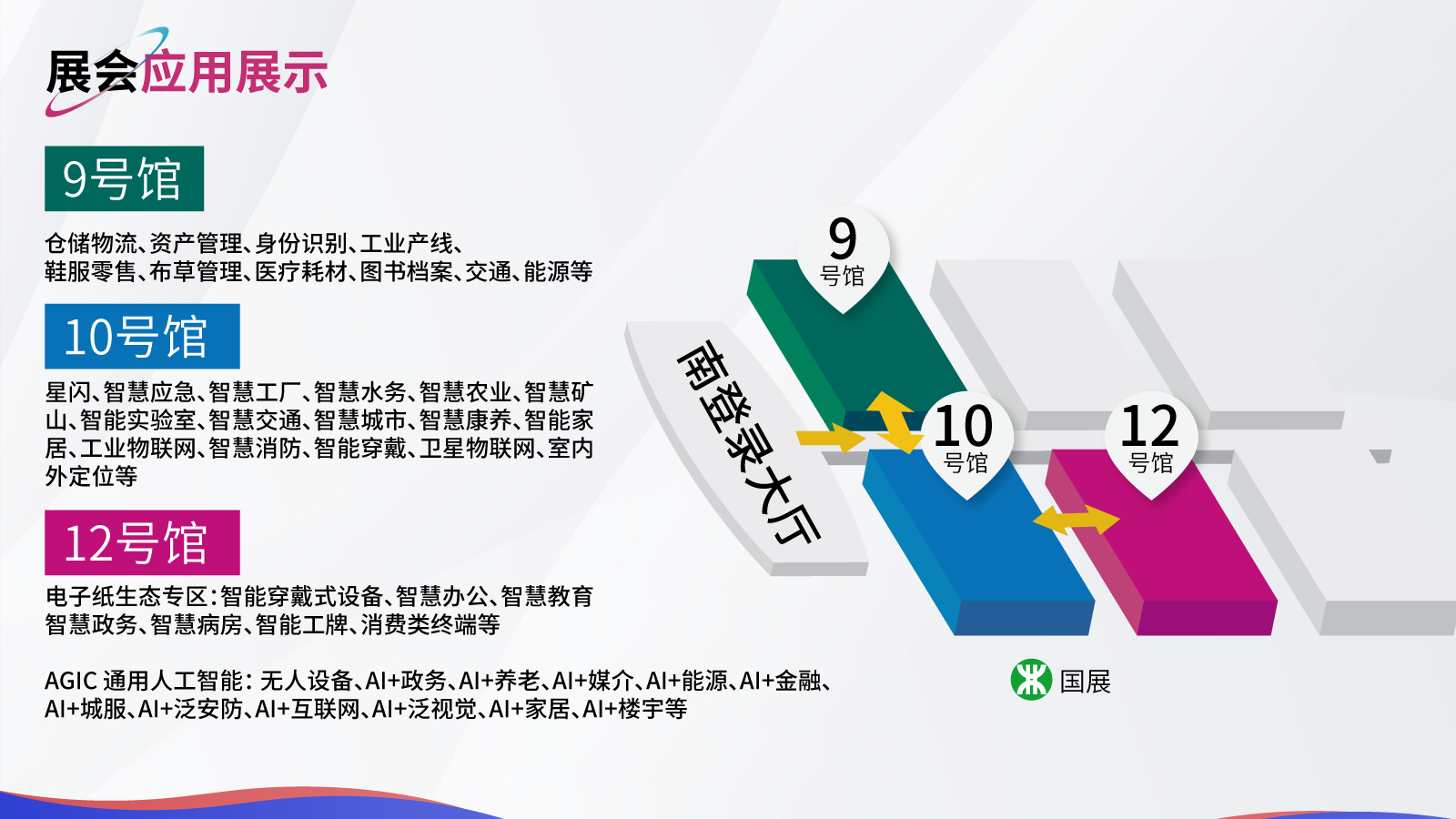 IOTE 2024第22屆國際物聯(lián)網(wǎng)展·深圳站邀請函