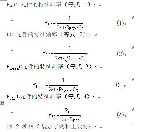 無源器件，電容并不總是容性的！