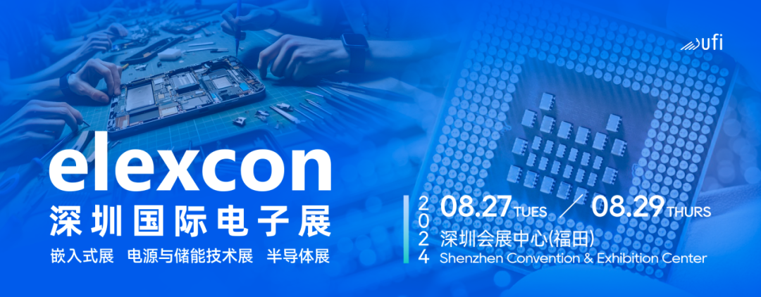 觀眾登記開啟｜elexcon2024深圳國際電子展8月27-29日約您來見，20+重磅活動與數(shù)千新品引爆AI+技術(shù)生態(tài)