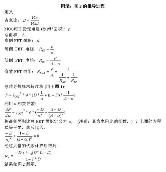 怎樣正確選擇同步降壓 MOSFET 電阻比？