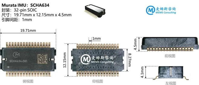 村田MEMS慣性測(cè)量單元（IMU）SCHA634產(chǎn)品分析