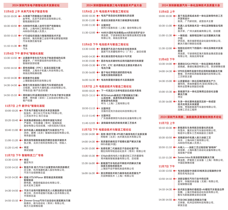 數(shù)字驅(qū)動(dòng)工業(yè)，智能賦能制造 AMTS & AHTE SOUTH CHINA 2024同期會(huì)議全公開！