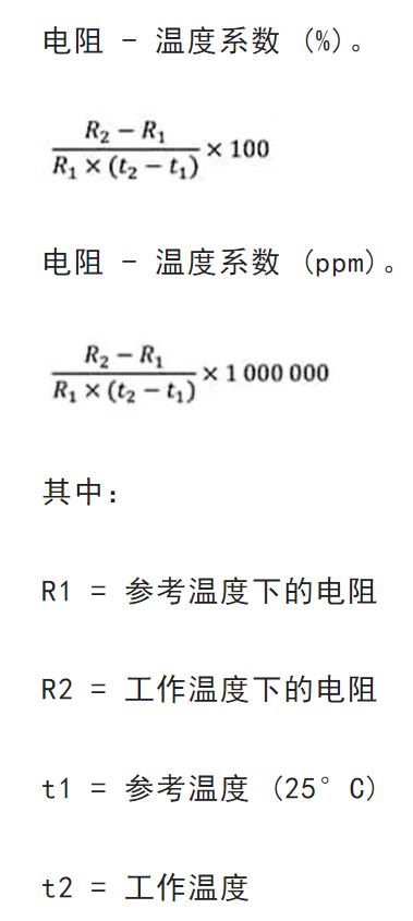 關(guān)于電阻溫度系數(shù)、測量和結(jié)構(gòu)影響 這篇文章說透了