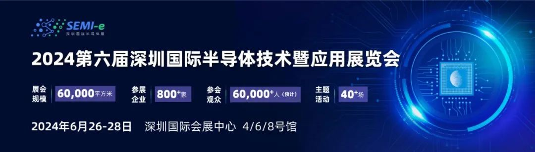 【第三代半導(dǎo)體、汽車半導(dǎo)體等四場熱門盛會6月齊聚深圳，論壇議程搶先看！】