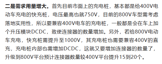 800V架構(gòu)下，給連接器帶來(lái)了哪些“改變”？