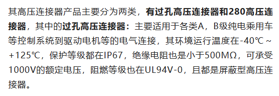 800V架構(gòu)下，給連接器帶來(lái)了哪些“改變”？