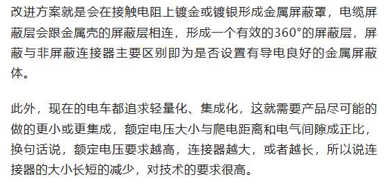 800V架構(gòu)下，給連接器帶來(lái)了哪些“改變”？