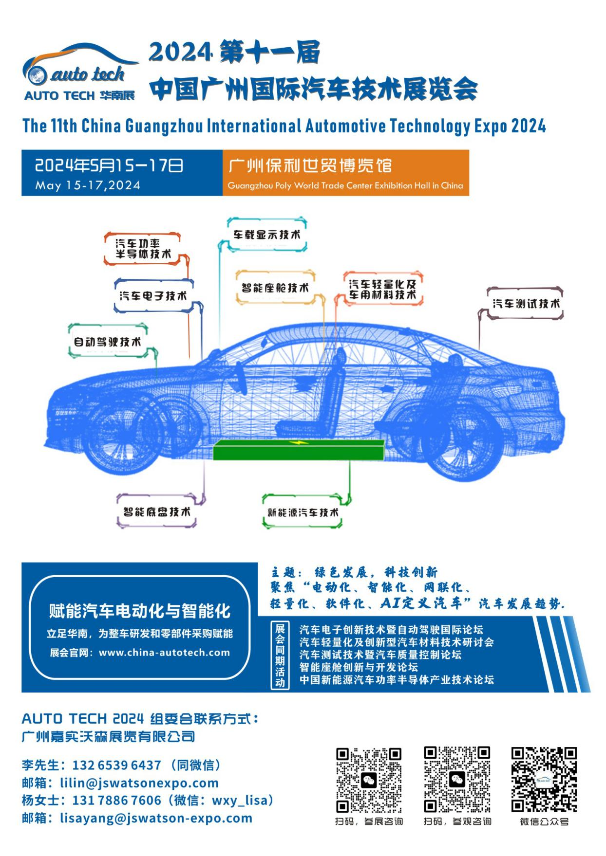 5月15日開幕！2024 廣州國際汽車工業(yè)技術(shù)博覽會(huì)帶您了解新技術(shù)，新產(chǎn)品！