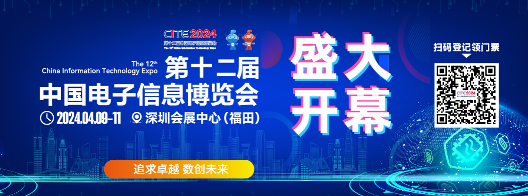 第十二屆中國電子信息博覽會深圳開幕 專精特新引領(lǐng)新浪潮