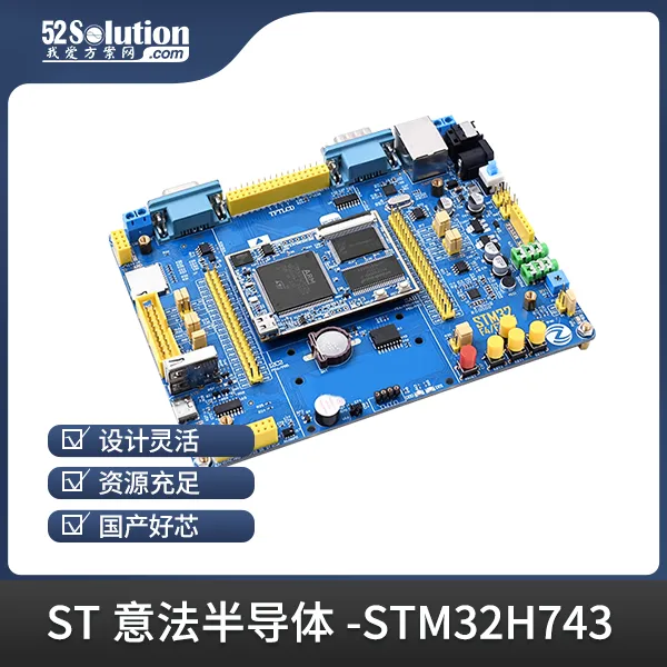 開發(fā)板上新！ST工業(yè)自動化開發(fā)板、瑞薩工業(yè)千兆網(wǎng)卡開發(fā)板等優(yōu)質(zhì)方案