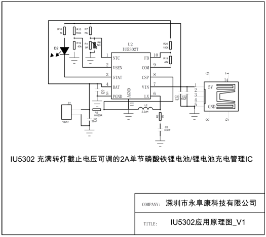 IU5302 恒壓充電電壓可設定的2A單節(jié)磷酸鐵鋰電池/鋰電池充電管理IC方案