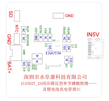 IU5302 恒壓充電電壓可設定的2A單節(jié)磷酸鐵鋰電池/鋰電池充電管理IC方案