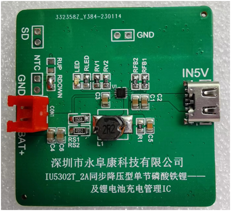 IU5302 恒壓充電電壓可設定的2A單節(jié)磷酸鐵鋰電池/鋰電池充電管理IC方案