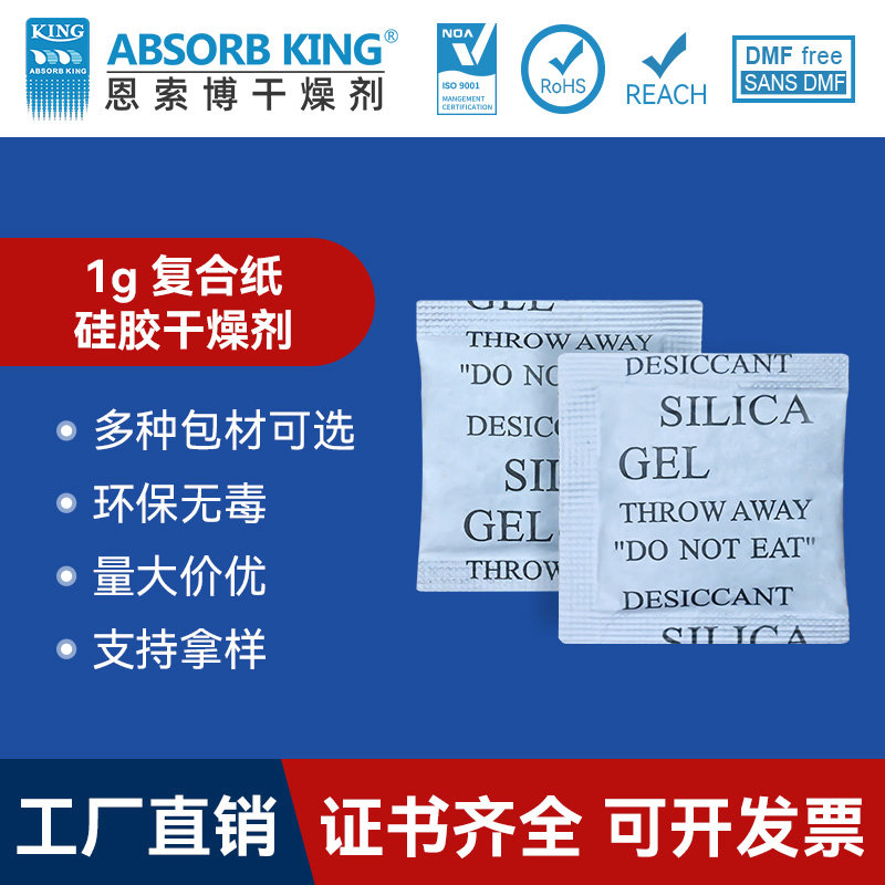 SG-2克硅膠干燥劑復合紙硅膠干燥劑防潮珠家用除濕細孔硅膠批發(fā)